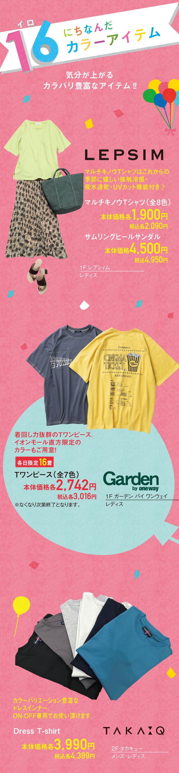 16にちなんだカラーアイテム