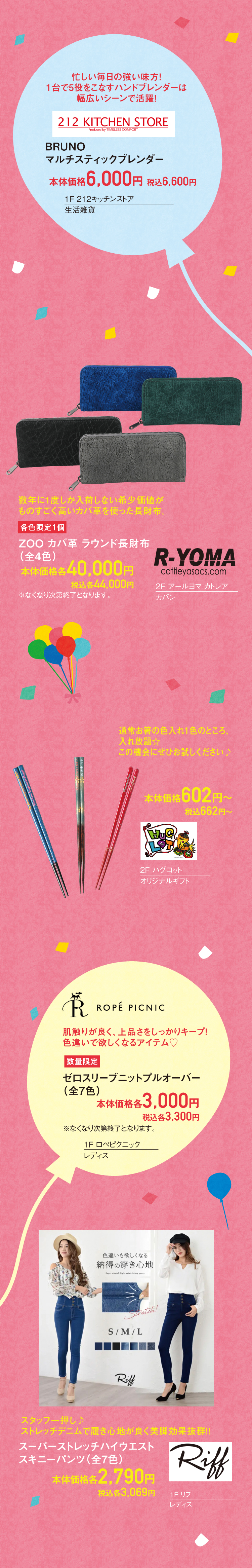 16にちなんだカラーアイテム