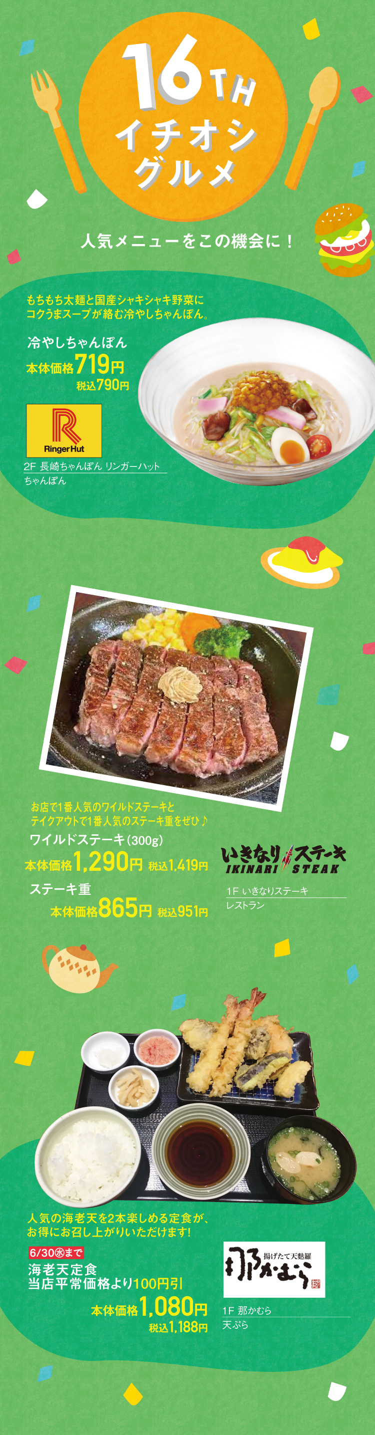 16THイチオシグルメ