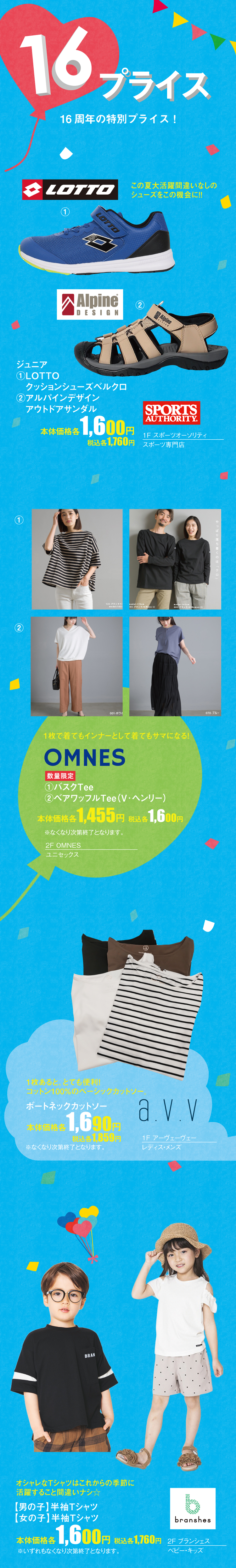16プライス