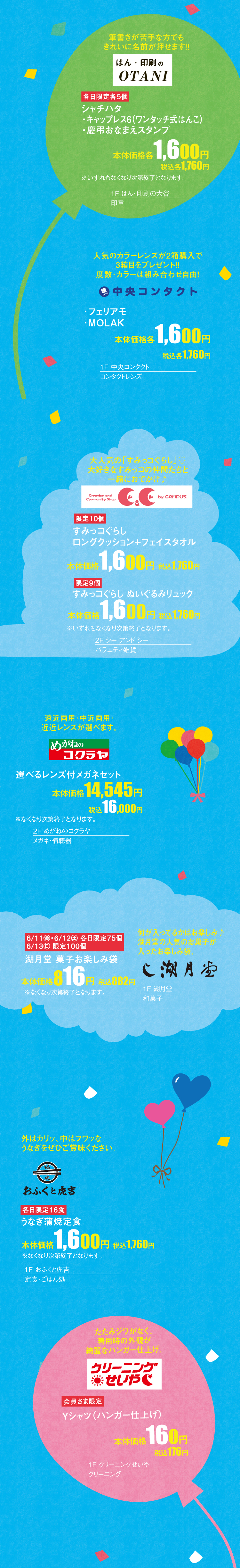 16プライス