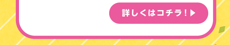 イベント情報2詳しくはコチラ