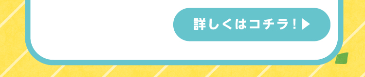 イベント情報4詳しくはコチラ