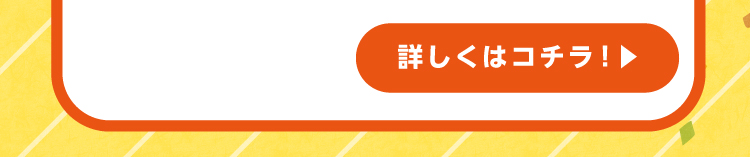 イベント情報5詳しくはコチラ