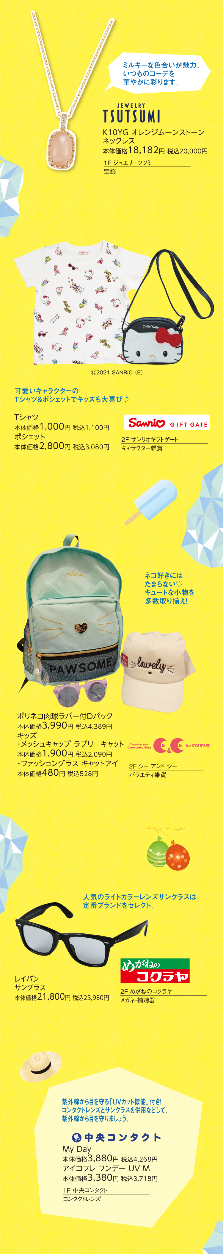 summer collection