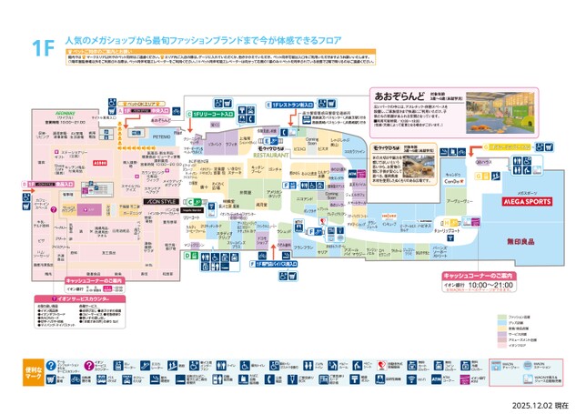 イオンモール　フロアガイド　フロアマップ イオンモール直方｜フロアガイド