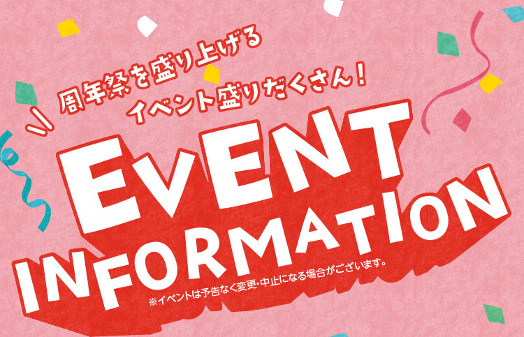 周年祭イベント