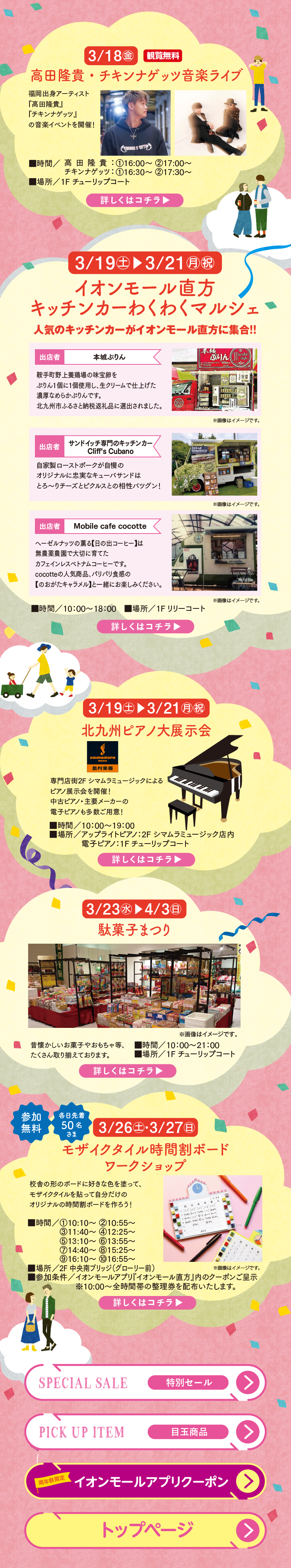 周年祭イベント