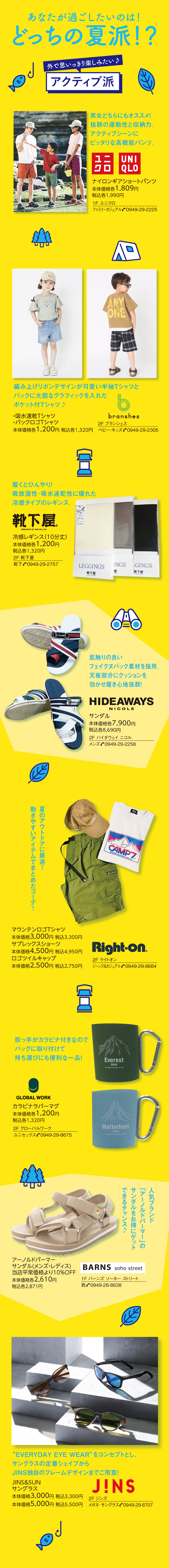 アクティブ派