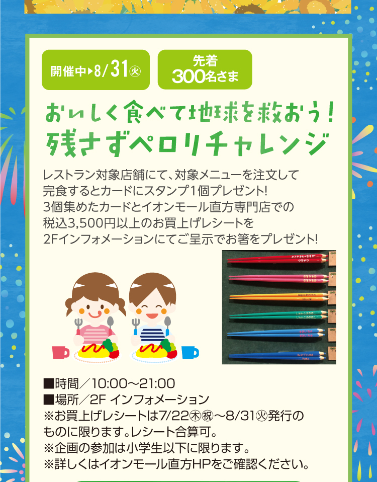 残さずペロリチャレンジ