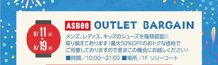 OUTLET BARGAIN