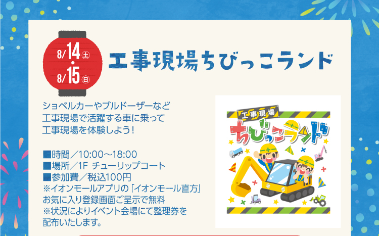 工場現場ちびっこランド