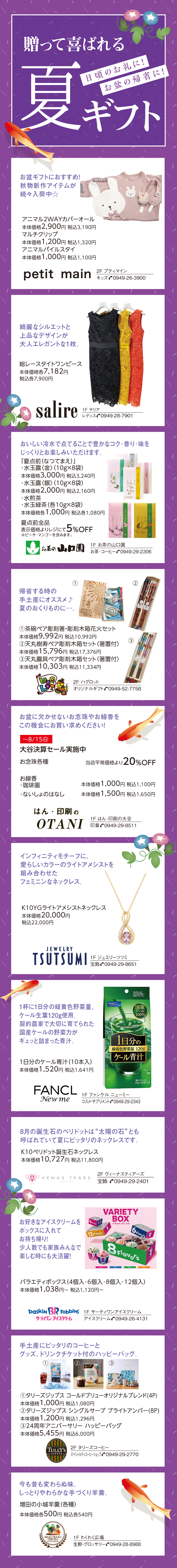 贈って喜ばれる夏ギフト