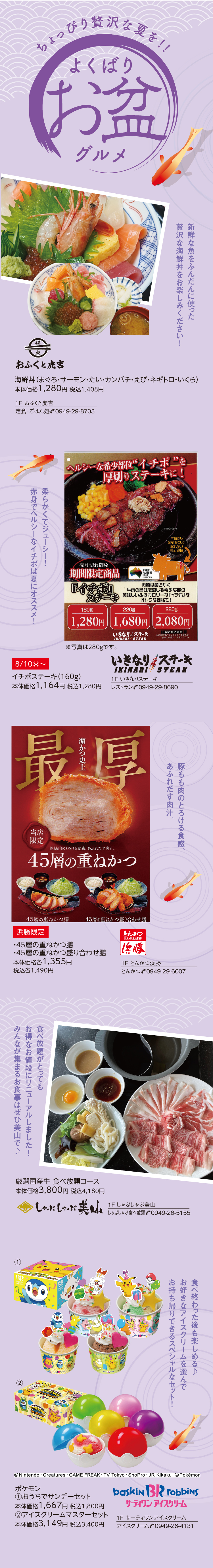 よくばりお盆グルメ
